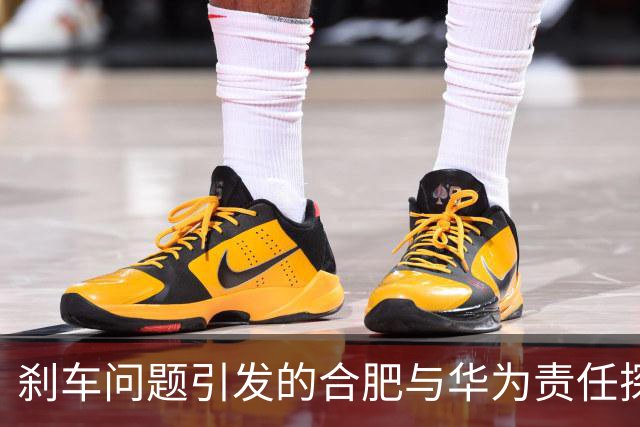 刹车问题引发的合肥与华为责任探讨