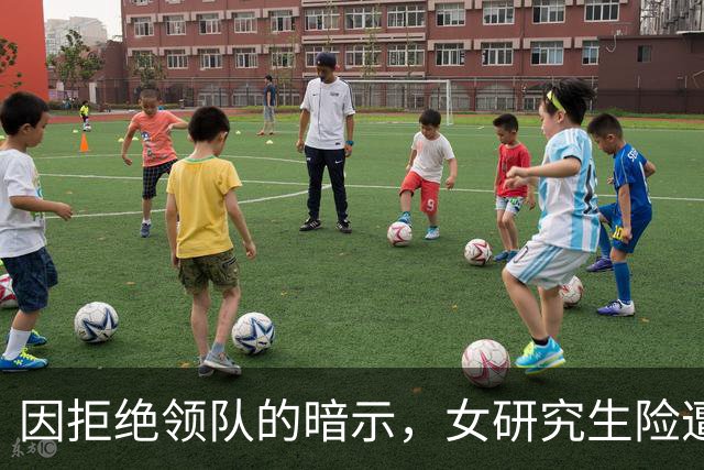 因拒绝领队的暗示，女研究生险遭高山遗弃